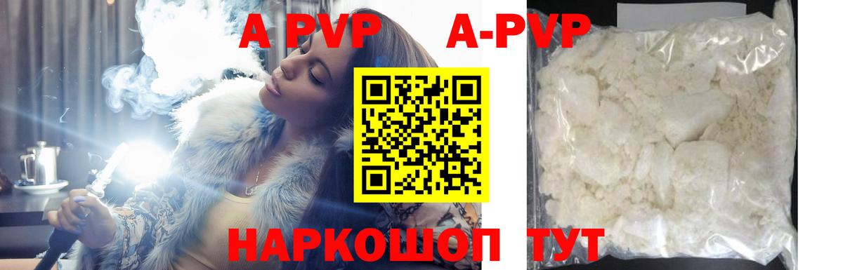 Alfa_PVP Соль  A PVP кристаллы  Киреевск  APVP СК КРИС  Вход с VPN 