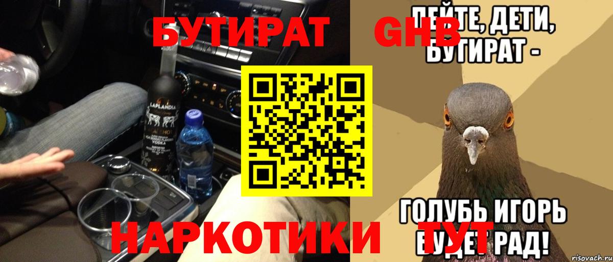 Бутират бутандиол Киреевск