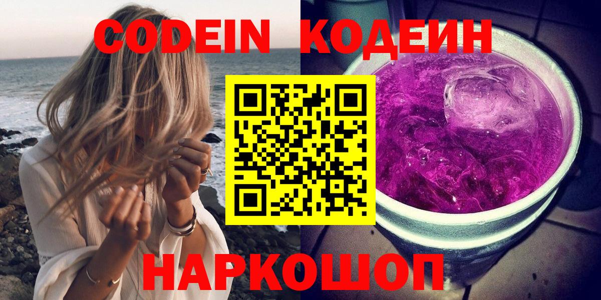 Кодеин напиток Lean (лин)  Вход с VPN  Codein напиток Lean (лин)  Киреевск 