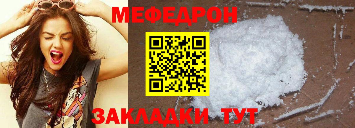где купить наркотик  Мефедрон кристаллы  МЕФ  МЕФ мяу мяу  Меф  Вход с VPN  Киреевск 