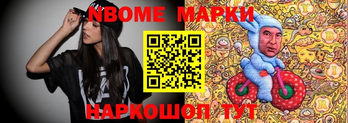 Марки N-bome 1500мкг Киреевск